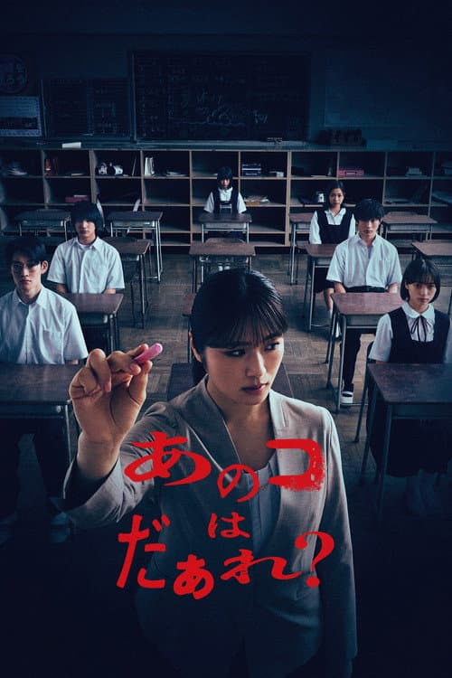 Who is that girl?