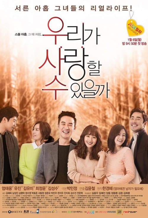 우리가 사랑할 수 있을까