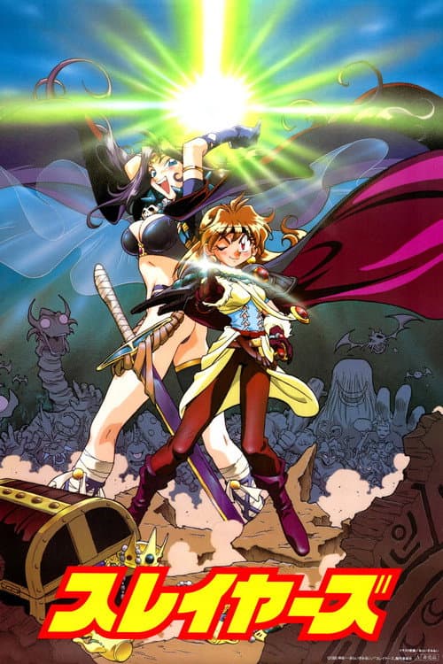 Slayers: The Motion Picture