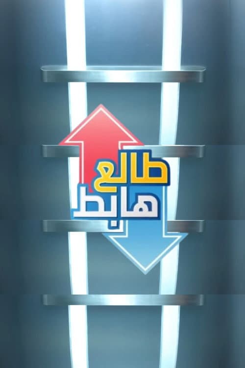 Talaa Habet