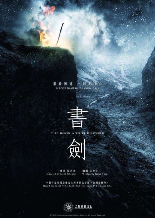 書劍
